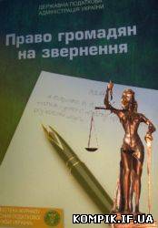 Картинка Інформація про роботу із зверненнями громадян у 2010 році