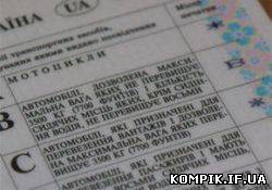 Картинка Відтепер водійські права видаватимуть на 50 років