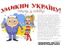 Картинка Гопуня та Повійка - Антін Мухарський підготував свій варіант символів Євро-2012