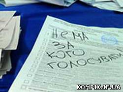 Картинка У Партії Регіонів вважають пункт у виборчому бюлетені "проти всіх" анархією.