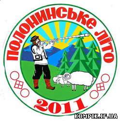 Картинка Полонинське літо – 2011 відбудеться у Верховинському районі