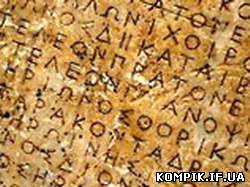 Картинка Археологи знайшли найдавніший текст Європи в Греції