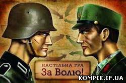 Картинка На «Бандерштаті» вперше буде презентовано унікальну українську настільну карткову гру «За Волю!»