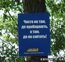 Картинка І користь і піар - ВО «Свобода» прибирала береги річки