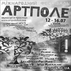 Картинка «АртПоле 2011» фестиваль етно-музики повертається на Івано-Франківщину