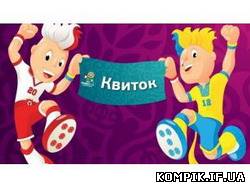 Картинка Українці розкуповують квитки на Євро-2012