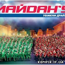 Картинка 22 вересня команда Івано-Франківська танцюватиме у півфіналі Майдансу