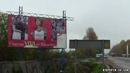 Картинка На Прикарпатті з'явилися білборди проти УПА (Фото)