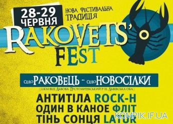 Картинка RAKOVETS FEST (Раковець фест 2014)