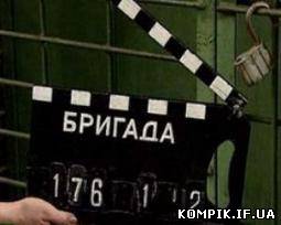 Картинка "Бригада-2" стане повнометражним фільмом