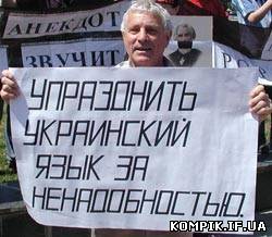 Картинка Законопроект про мови: як принизити українців