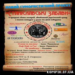 Картинка В Івано-Франківську відбудуться "Станіславські забави"