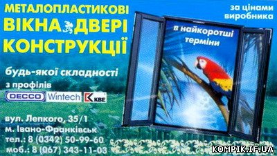 ВІКНА. ДВЕРІ. МЕТАЛОПЛАСТИКОВІ.