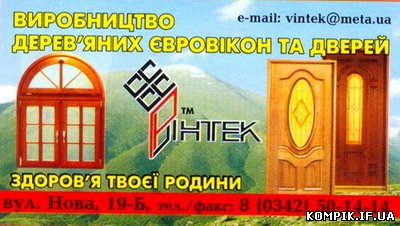 ВІНТЕК. Дерев'яні євро вікна.