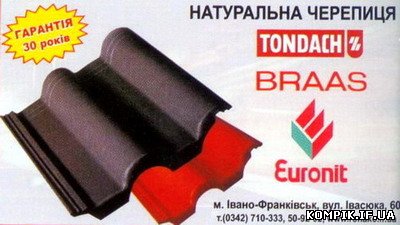 Натуральна черепиця