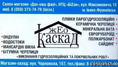 ЖЕО КаСКАД