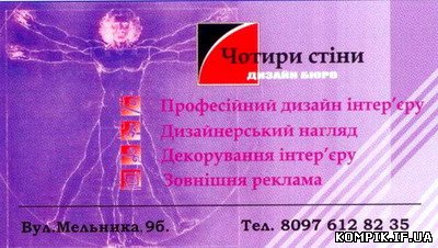 Чотири стіни. Дизайн бюро