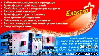 Електро плюс.