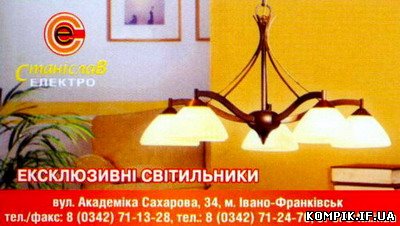 Станіслав електро.