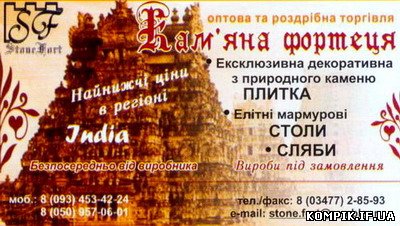 Кам'яна фортеця.