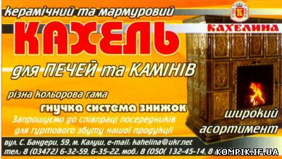 КАХЕЛЬ керамічний та мармуровий